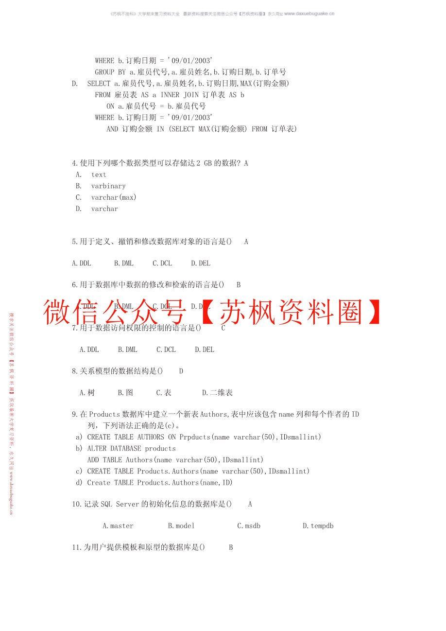 数据库应用系统技术